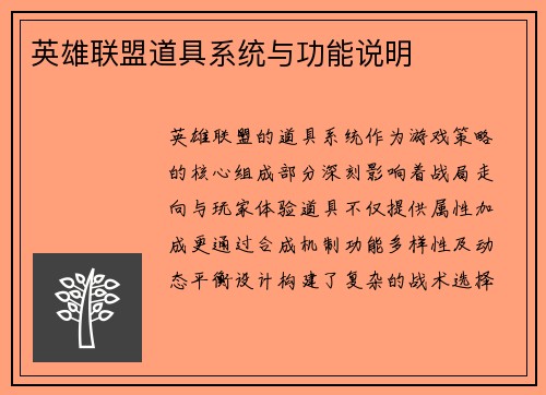 英雄联盟道具系统与功能说明