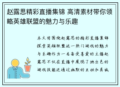 赵露思精彩直播集锦 高清素材带你领略英雄联盟的魅力与乐趣