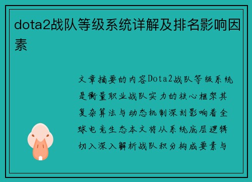 dota2战队等级系统详解及排名影响因素