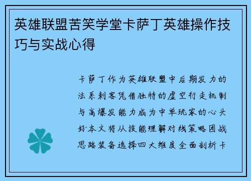 英雄联盟苦笑学堂卡萨丁英雄操作技巧与实战心得