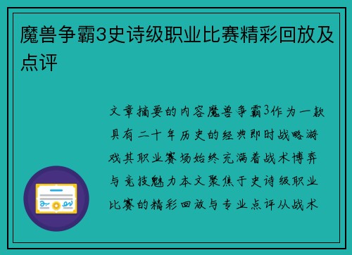 魔兽争霸3史诗级职业比赛精彩回放及点评