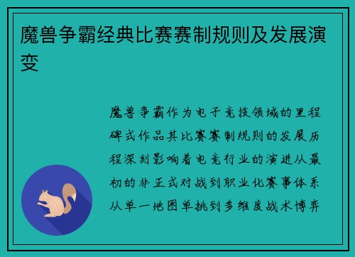 魔兽争霸经典比赛赛制规则及发展演变