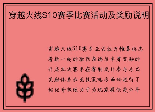 穿越火线S10赛季比赛活动及奖励说明