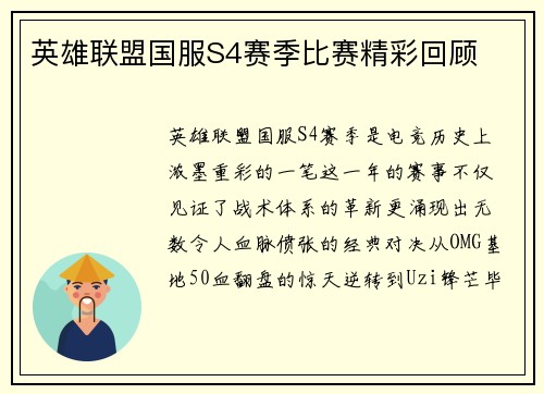 英雄联盟国服S4赛季比赛精彩回顾