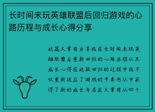 长时间未玩英雄联盟后回归游戏的心路历程与成长心得分享