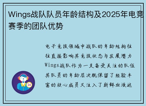 Wings战队队员年龄结构及2025年电竞赛季的团队优势
